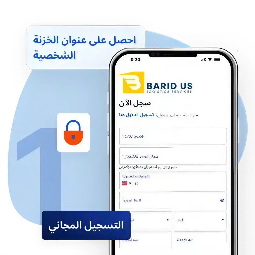 التسجيل والحصول على عنوان أمريكي مجاني للتسوق